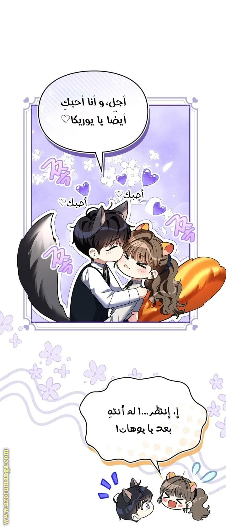Read I Became A Squirrel Seeking For The Villain AR Manga Online