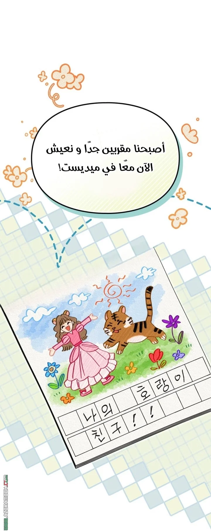 Read I Became A Squirrel Seeking For The Villain AR Manga Online
