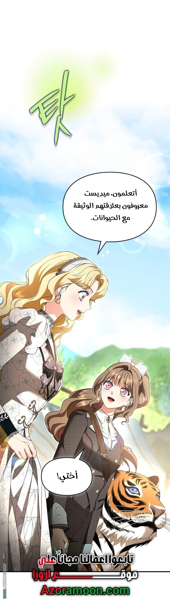 Read I Became A Squirrel Seeking For The Villain AR Manga Online