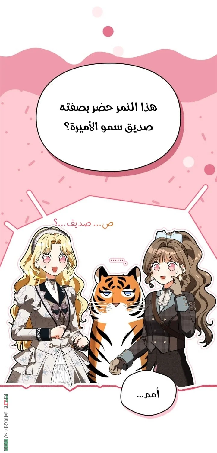Read I Became A Squirrel Seeking For The Villain AR Manga Online