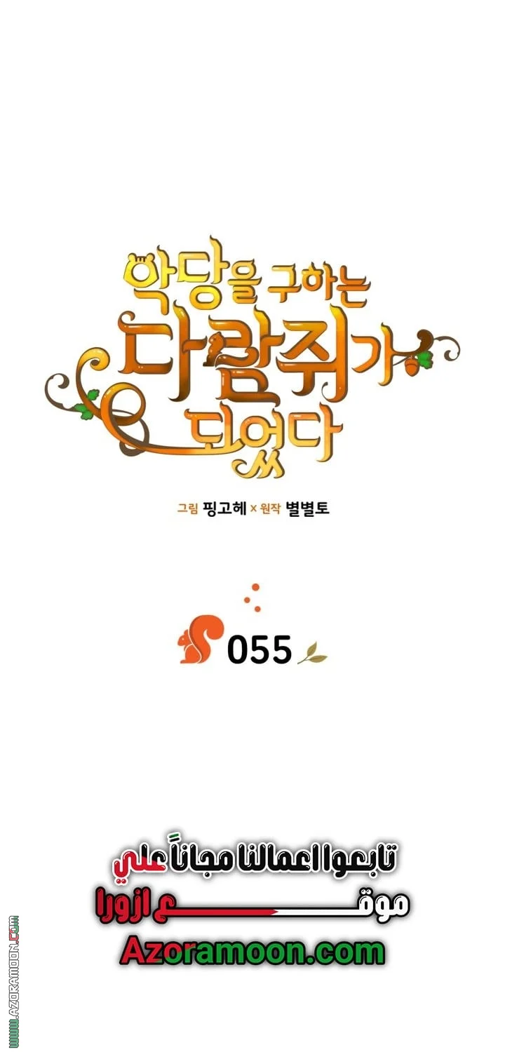 Read I Became A Squirrel Seeking For The Villain AR Manga Online