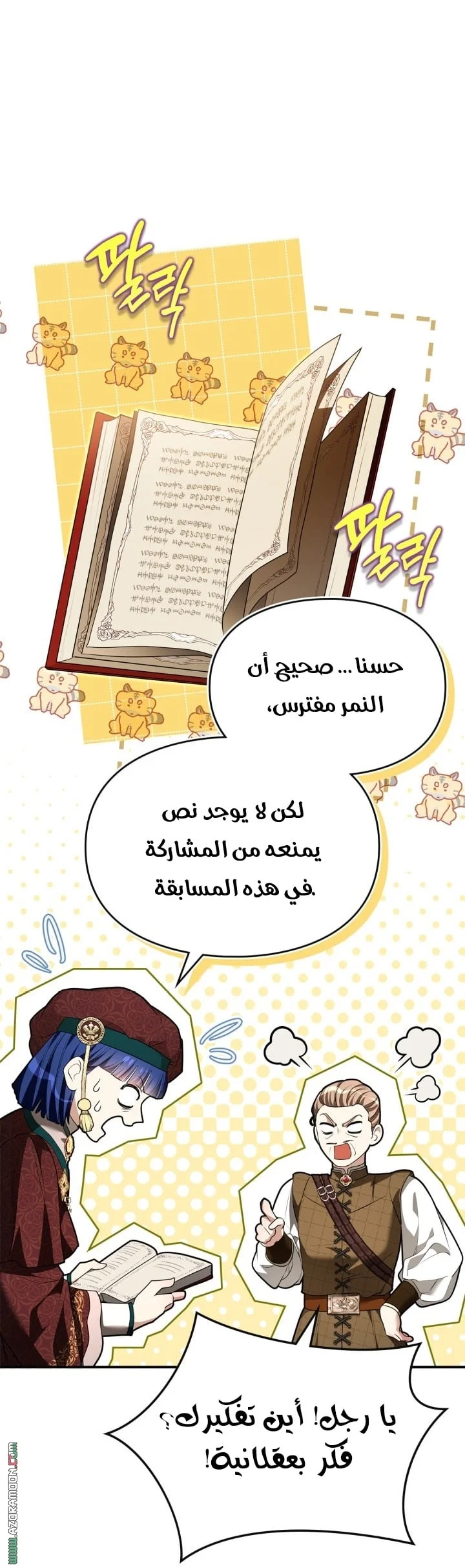 Read I Became A Squirrel Seeking For The Villain AR Manga Online