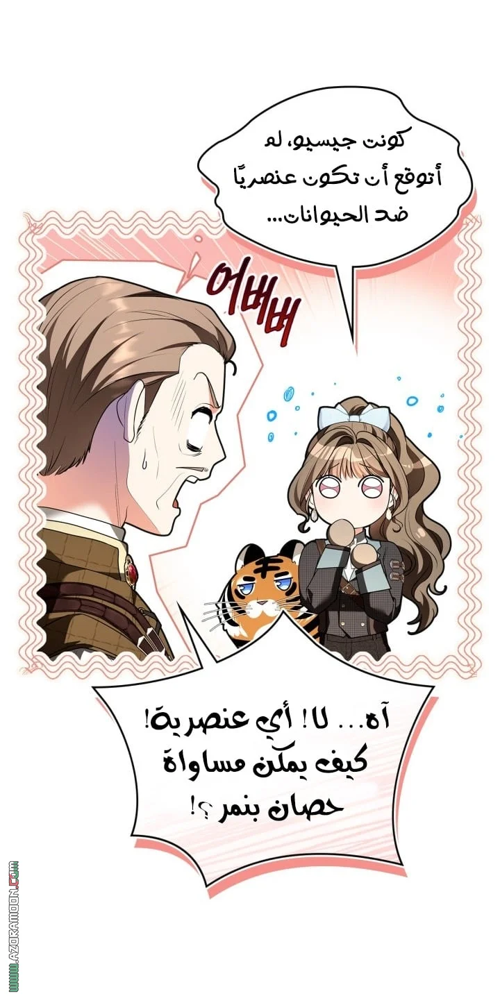 Read I Became A Squirrel Seeking For The Villain AR Manga Online