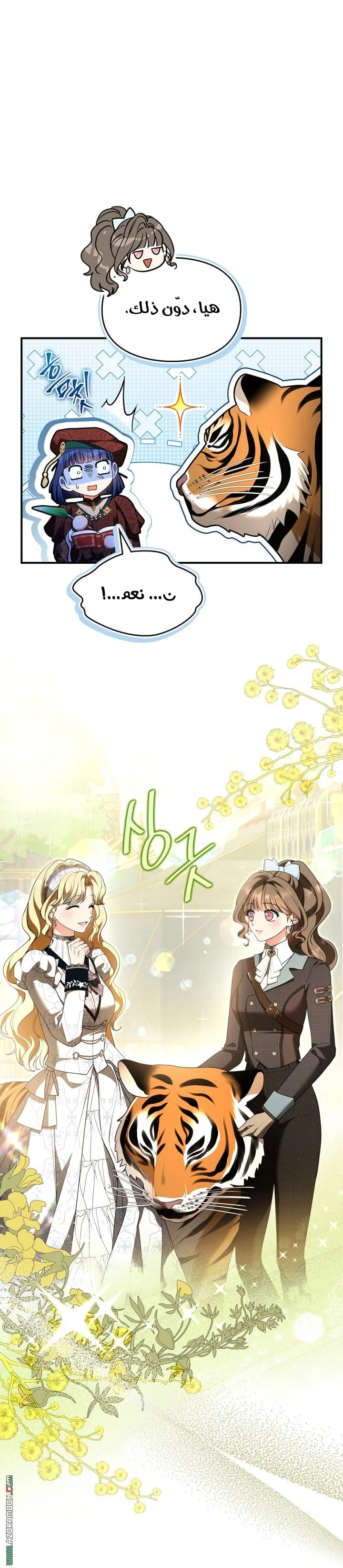 Read I Became A Squirrel Seeking For The Villain AR Manga Online