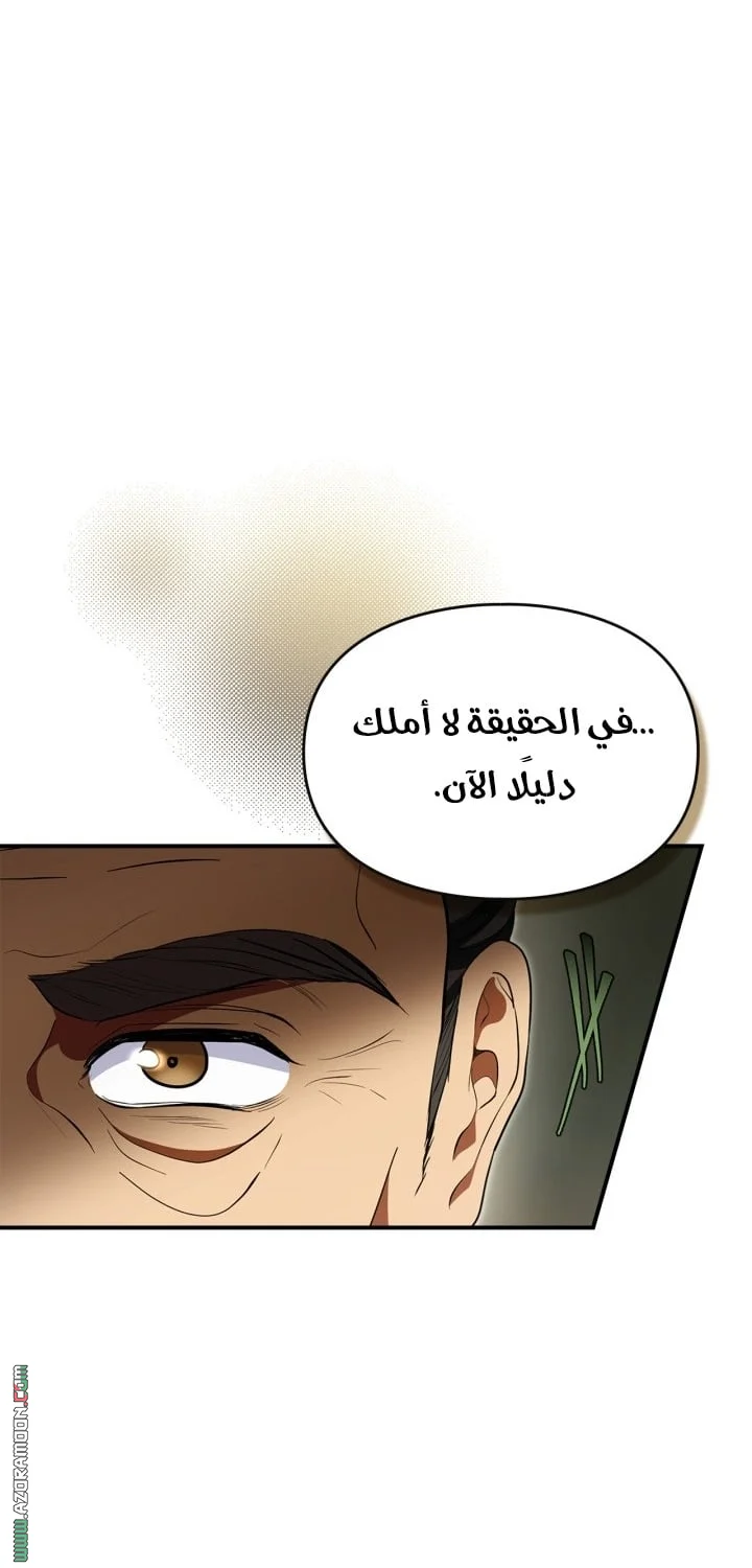 Read I Became A Squirrel Seeking For The Villain AR Manga Online