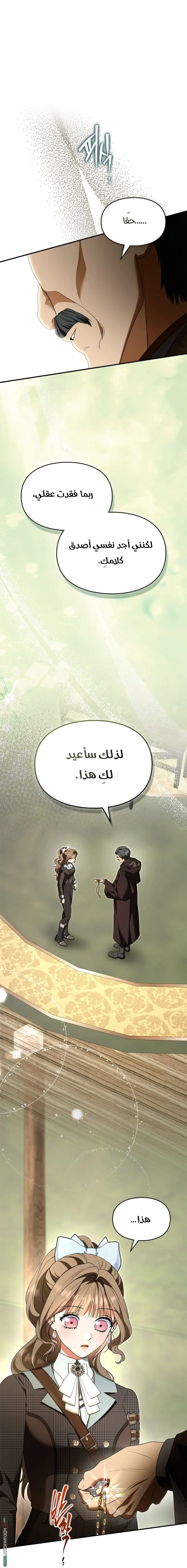 Read I Became A Squirrel Seeking For The Villain AR Manga Online
