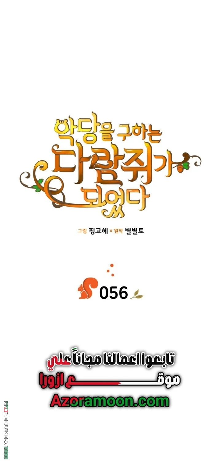 Read I Became A Squirrel Seeking For The Villain AR Manga Online