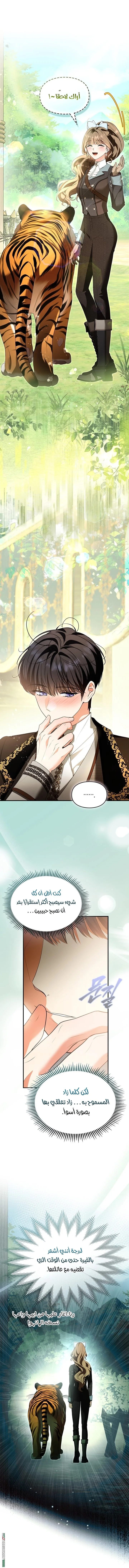 Read I Became A Squirrel Seeking For The Villain AR Manga Online