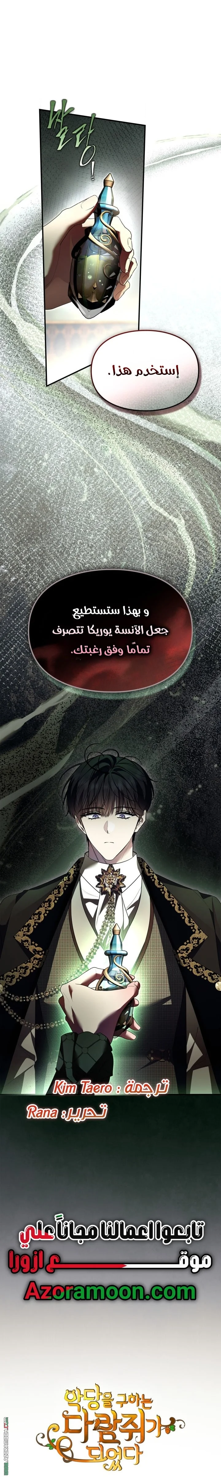 Read I Became A Squirrel Seeking For The Villain AR Manga Online