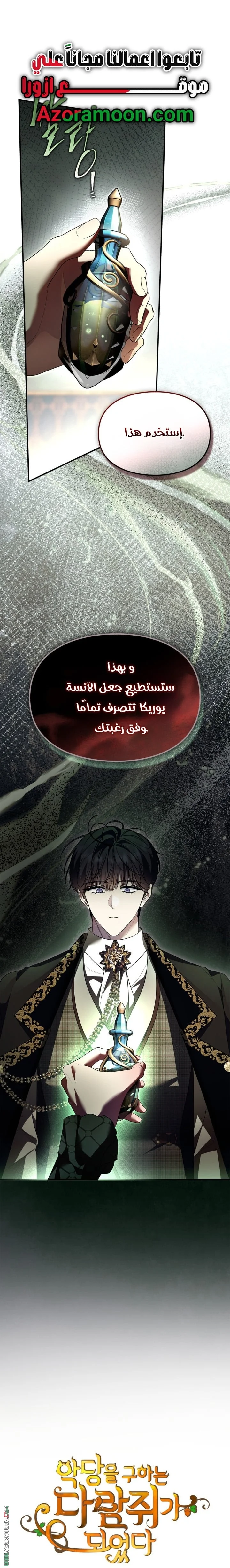 Read I Became A Squirrel Seeking For The Villain AR Manga Online