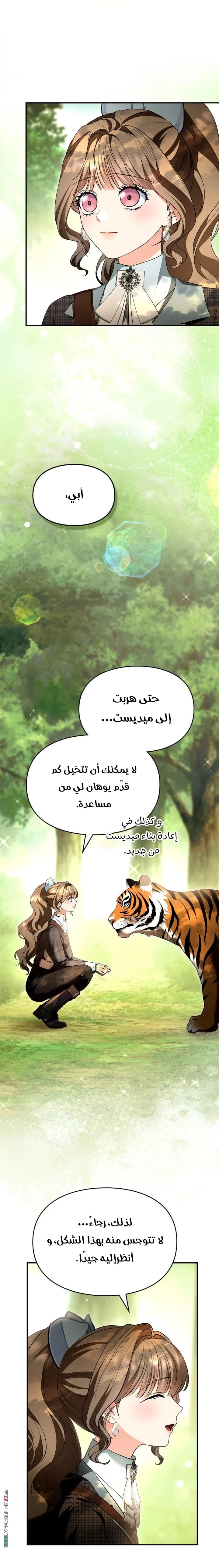 Read I Became A Squirrel Seeking For The Villain AR Manga Online