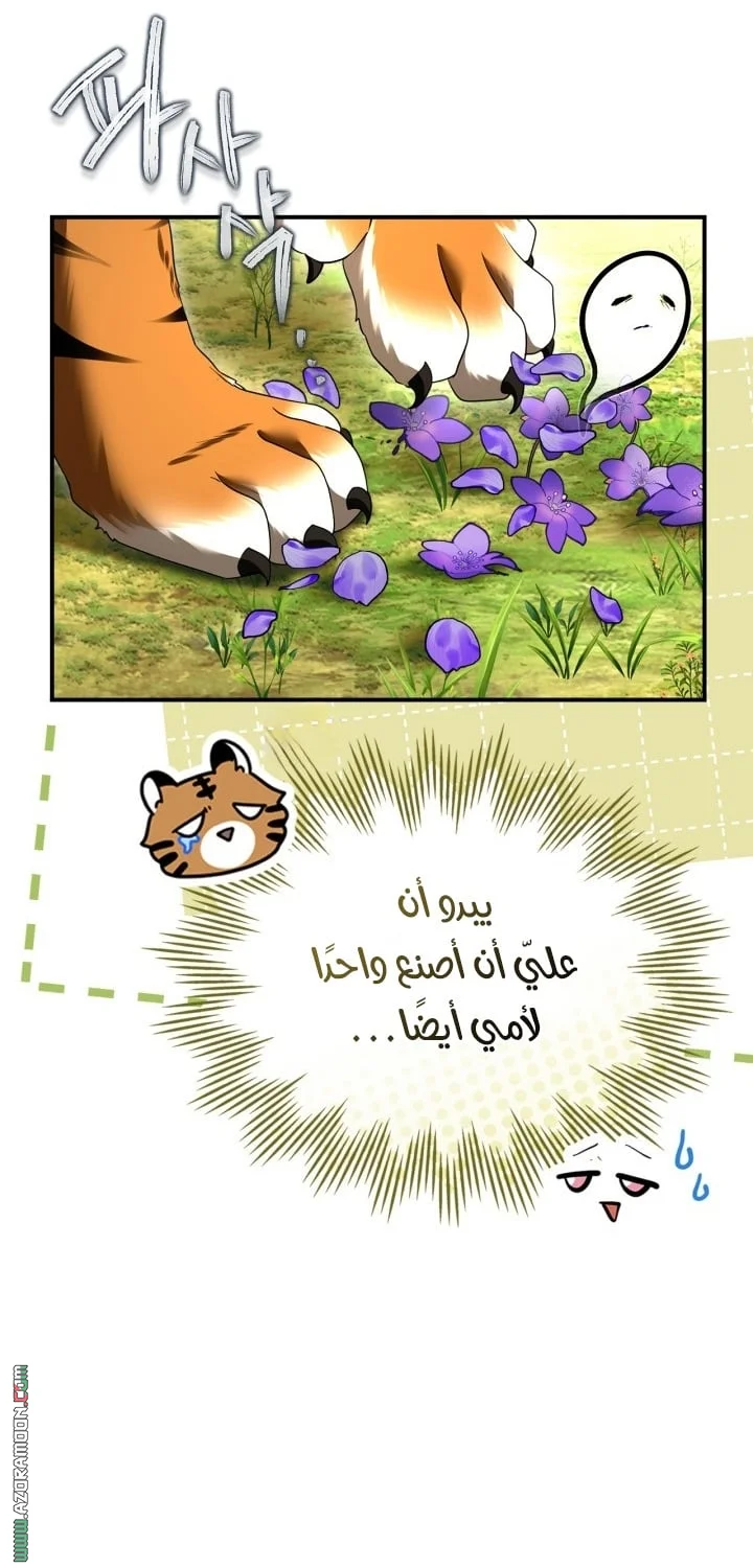 Read I Became A Squirrel Seeking For The Villain AR Manga Online
