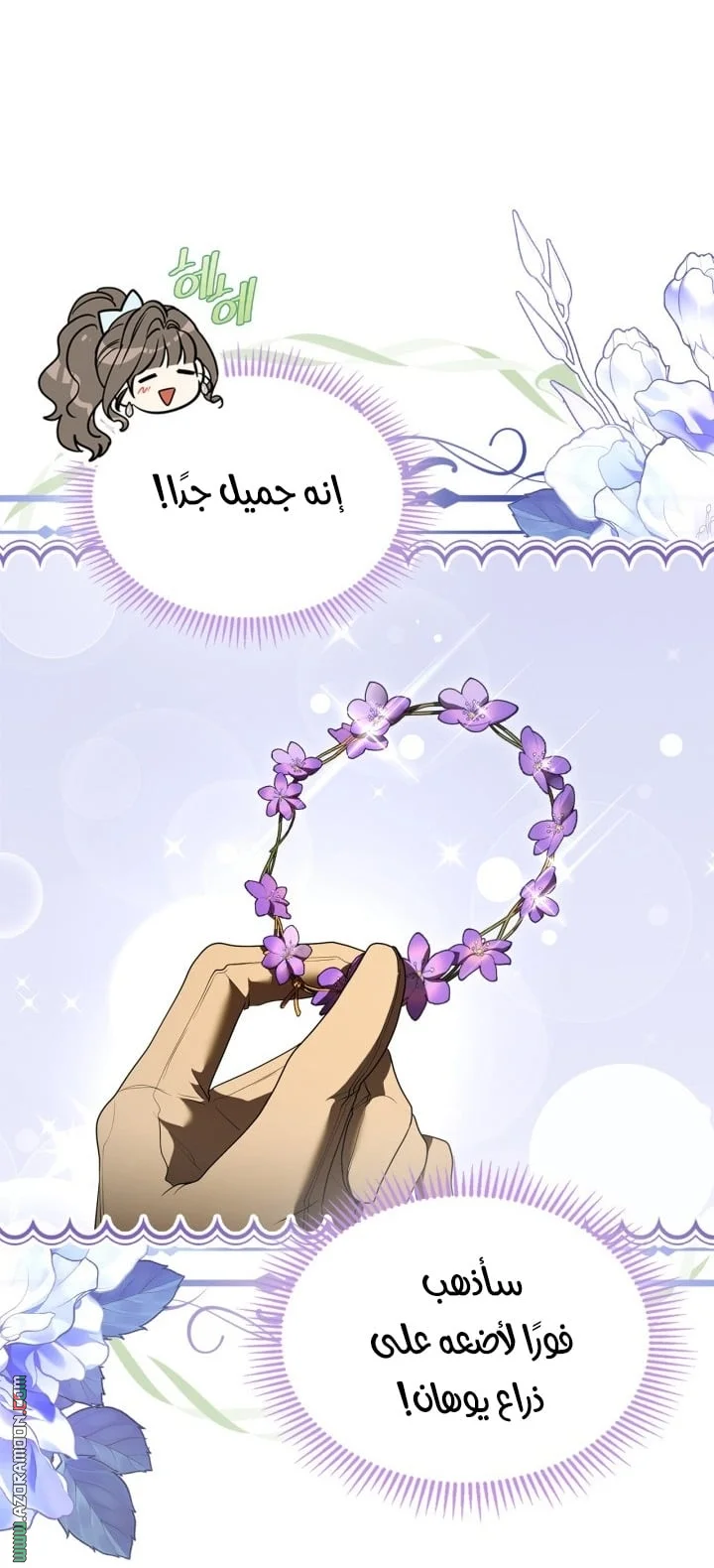 Read I Became A Squirrel Seeking For The Villain AR Manga Online