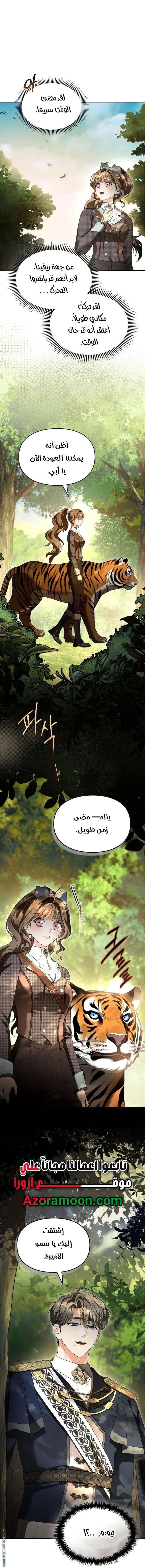 Read I Became A Squirrel Seeking For The Villain AR Manga Online