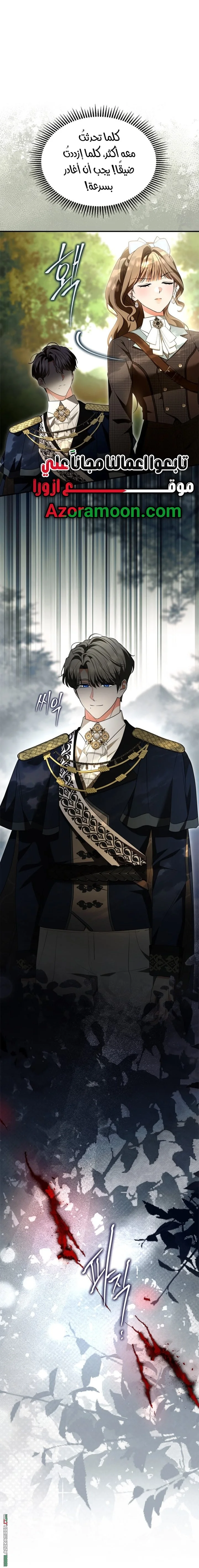 Read I Became A Squirrel Seeking For The Villain AR Manga Online