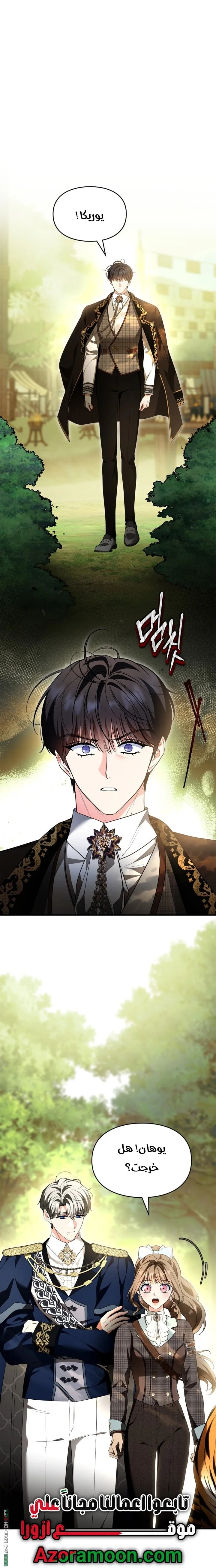Read I Became A Squirrel Seeking For The Villain AR Manga Online