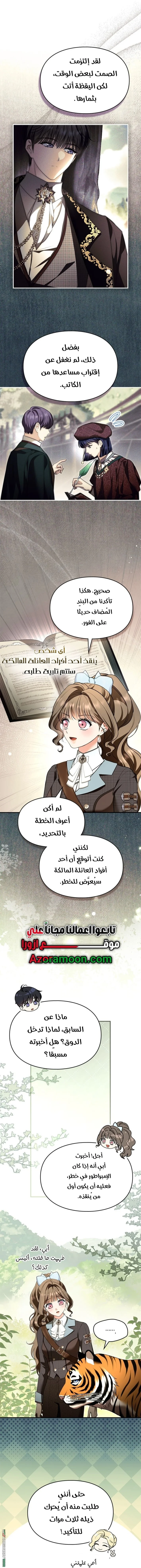 Read I Became A Squirrel Seeking For The Villain AR Manga Online