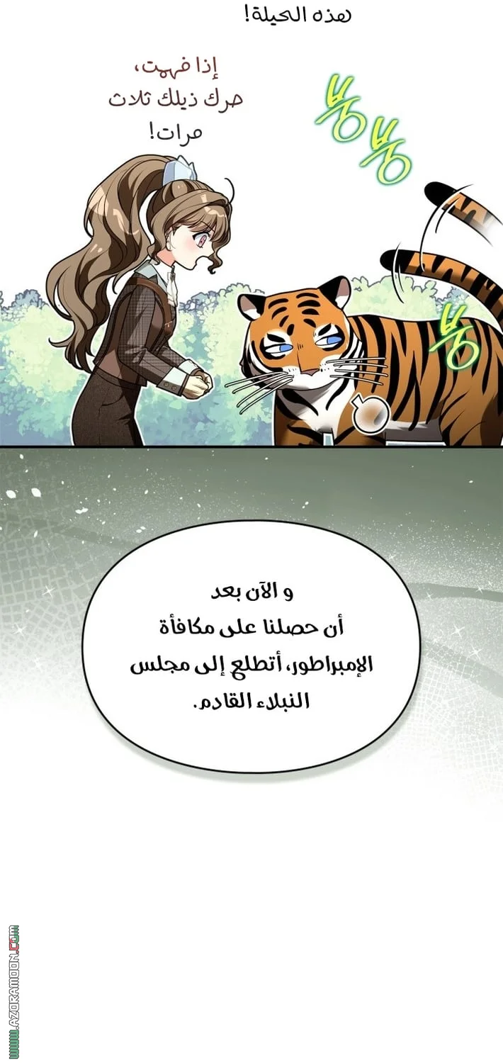 Read I Became A Squirrel Seeking For The Villain AR Manga Online