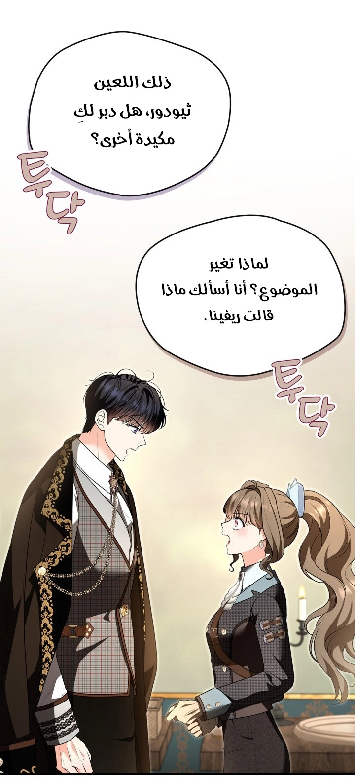 Read I Became A Squirrel Seeking For The Villain AR Manga Online
