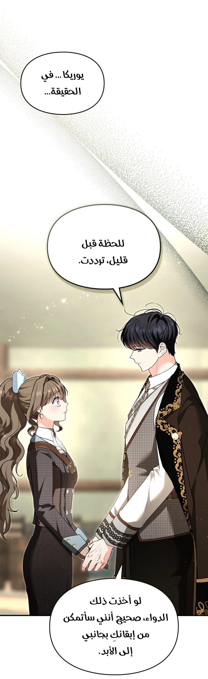 Read I Became A Squirrel Seeking For The Villain AR Manga Online