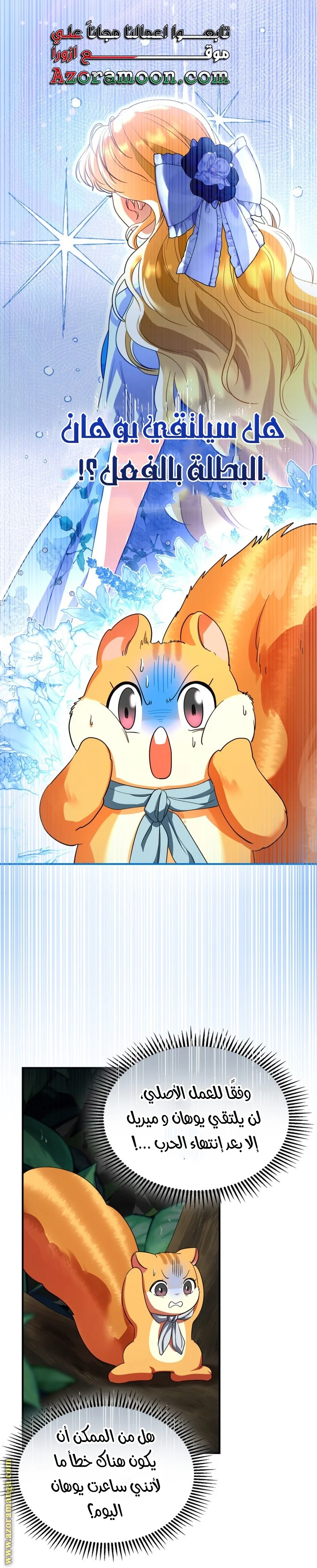 Read I Became A Squirrel Seeking For The Villain AR Manga Online