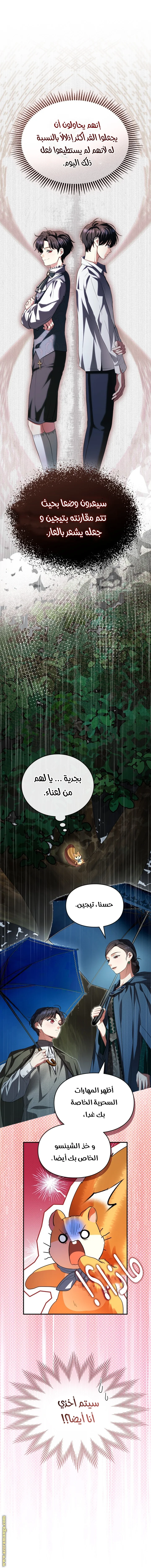 Read I Became A Squirrel Seeking For The Villain AR Manga Online