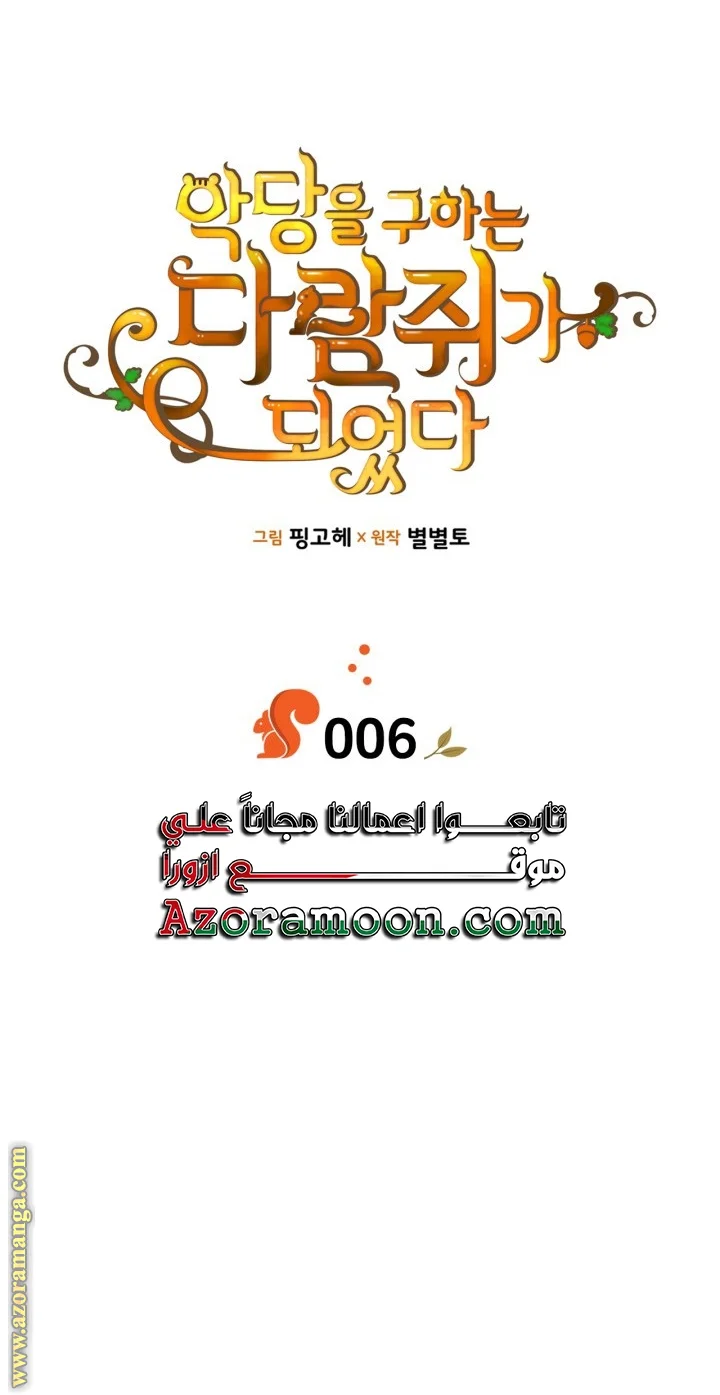 Read I Became A Squirrel Seeking For The Villain AR Manga Online
