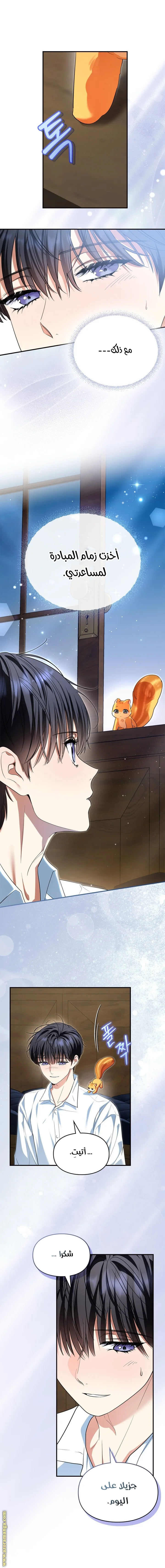 Read I Became A Squirrel Seeking For The Villain AR Manga Online