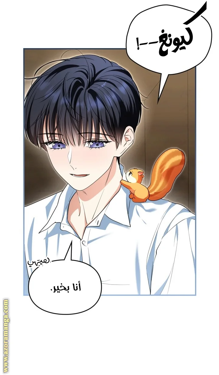 Read I Became A Squirrel Seeking For The Villain AR Manga Online