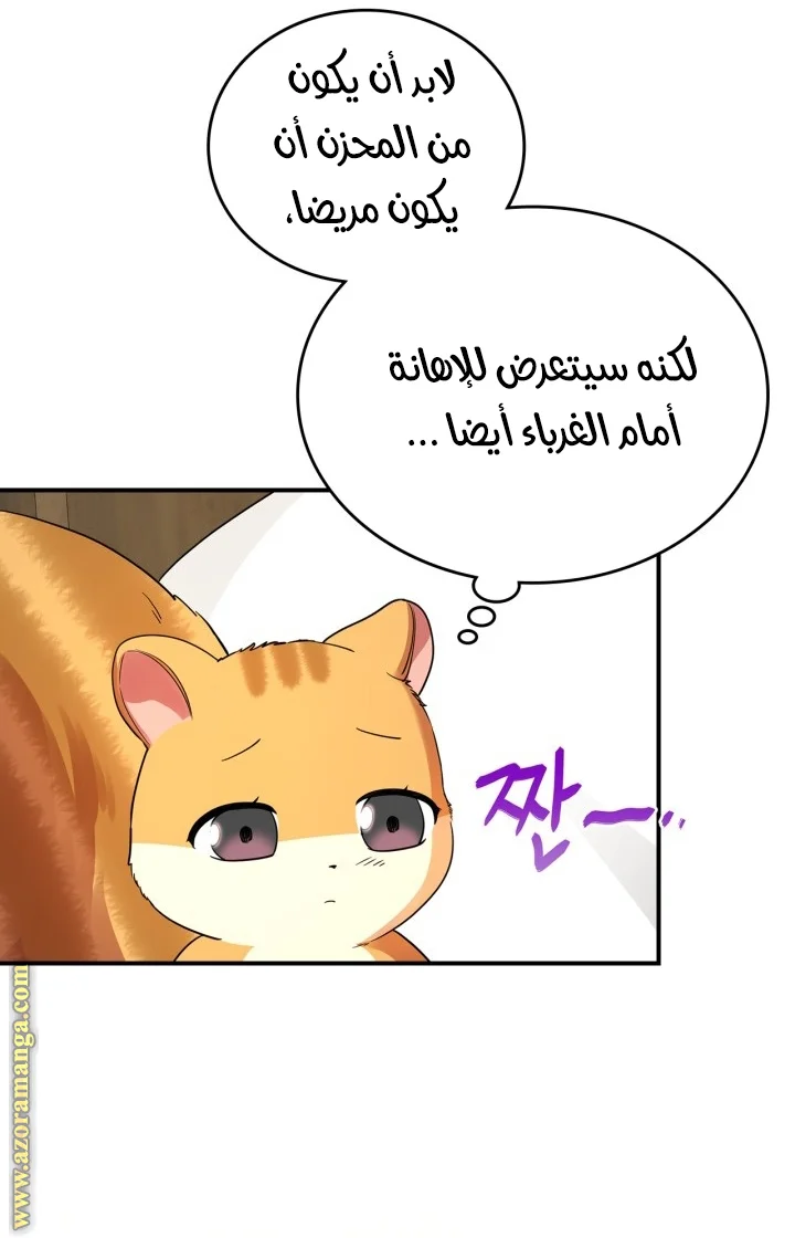 Read I Became A Squirrel Seeking For The Villain AR Manga Online