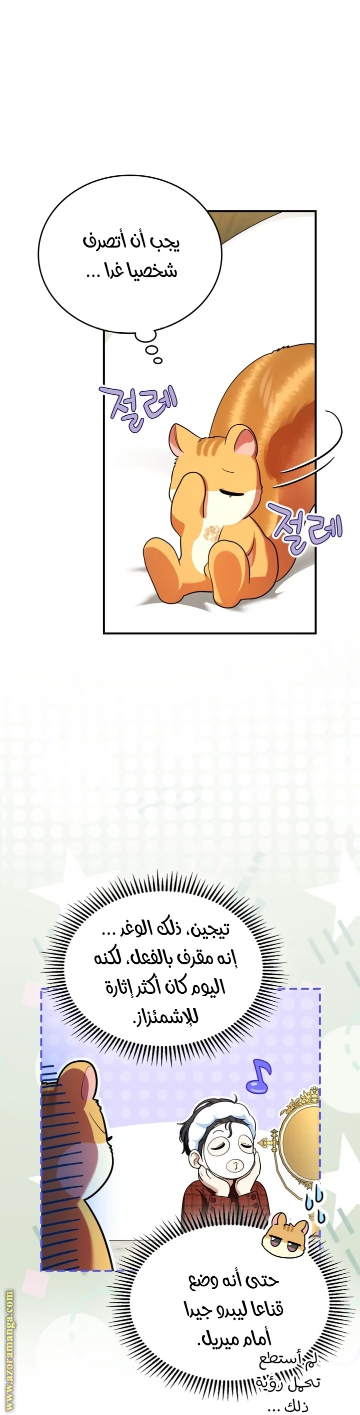 Read I Became A Squirrel Seeking For The Villain AR Manga Online