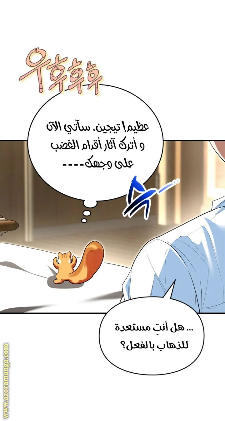 Read I Became A Squirrel Seeking For The Villain AR Manga Online