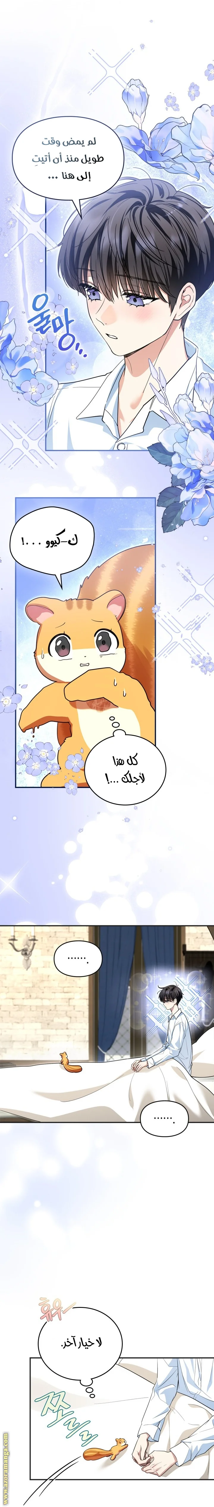Read I Became A Squirrel Seeking For The Villain AR Manga Online