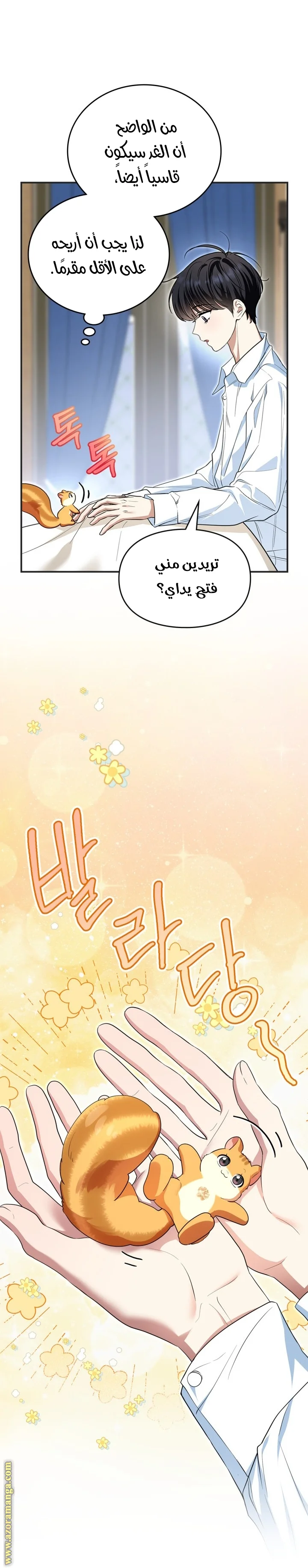Read I Became A Squirrel Seeking For The Villain AR Manga Online
