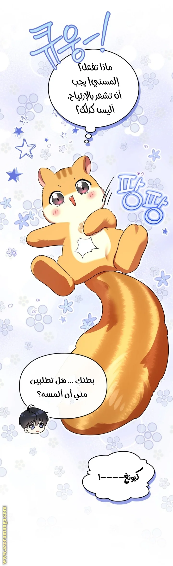Read I Became A Squirrel Seeking For The Villain AR Manga Online