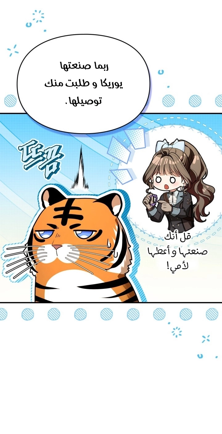 Read I Became A Squirrel Seeking For The Villain AR Manga Online