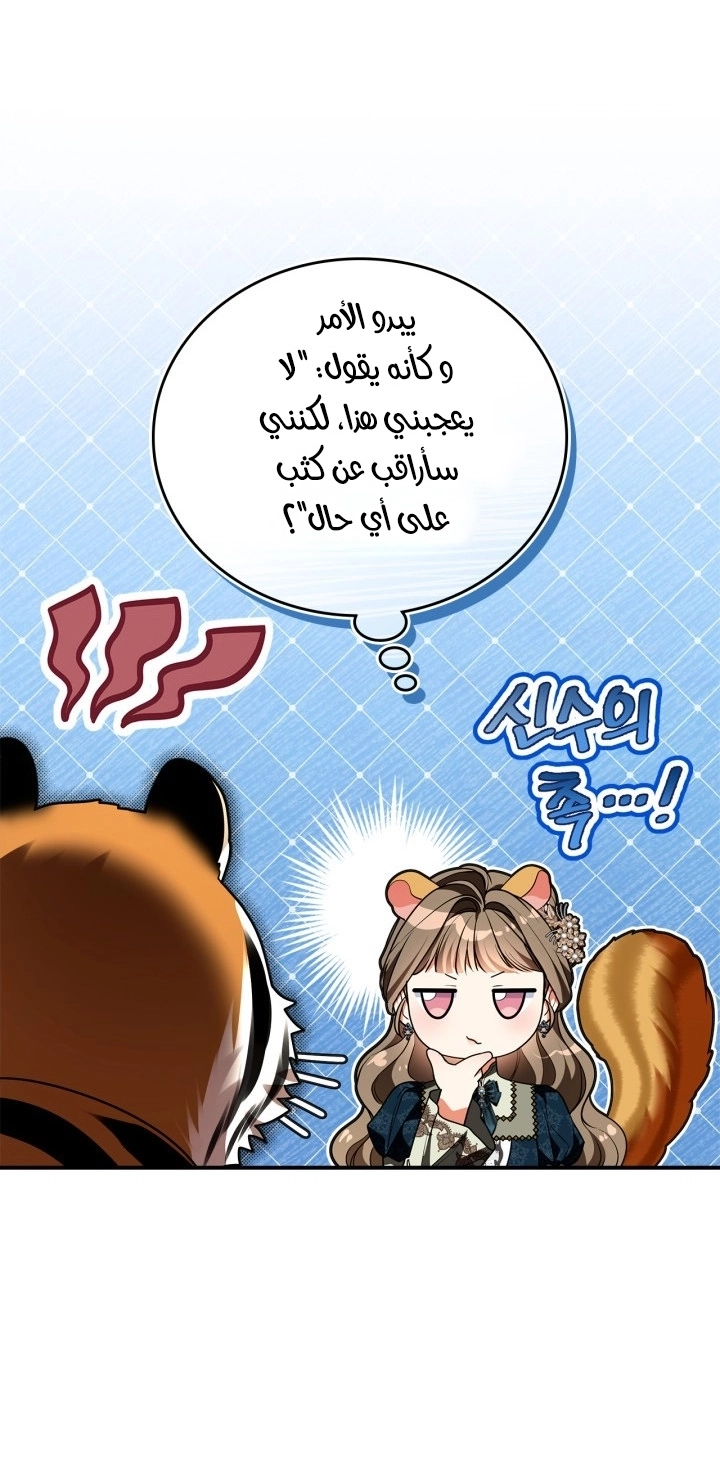 Read I Became A Squirrel Seeking For The Villain AR Manga Online
