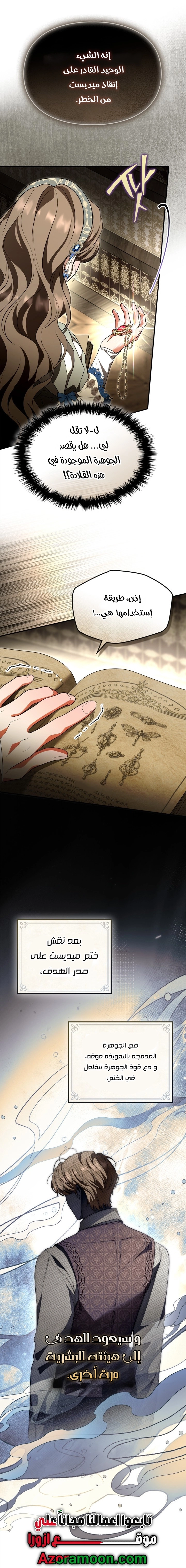 Read I Became A Squirrel Seeking For The Villain AR Manga Online