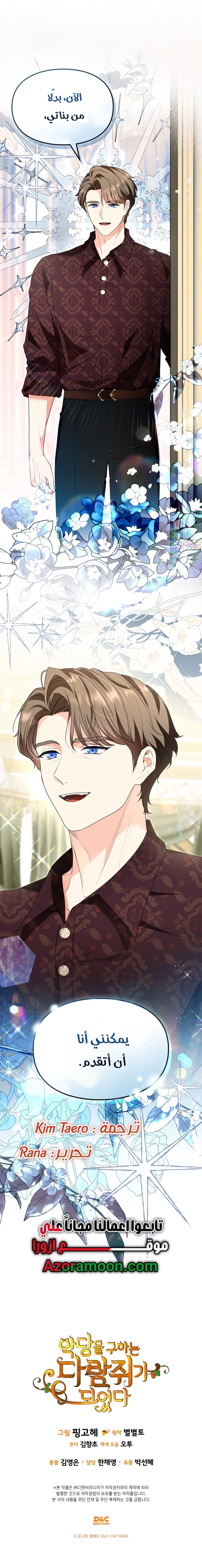 Read I Became A Squirrel Seeking For The Villain AR Manga Online