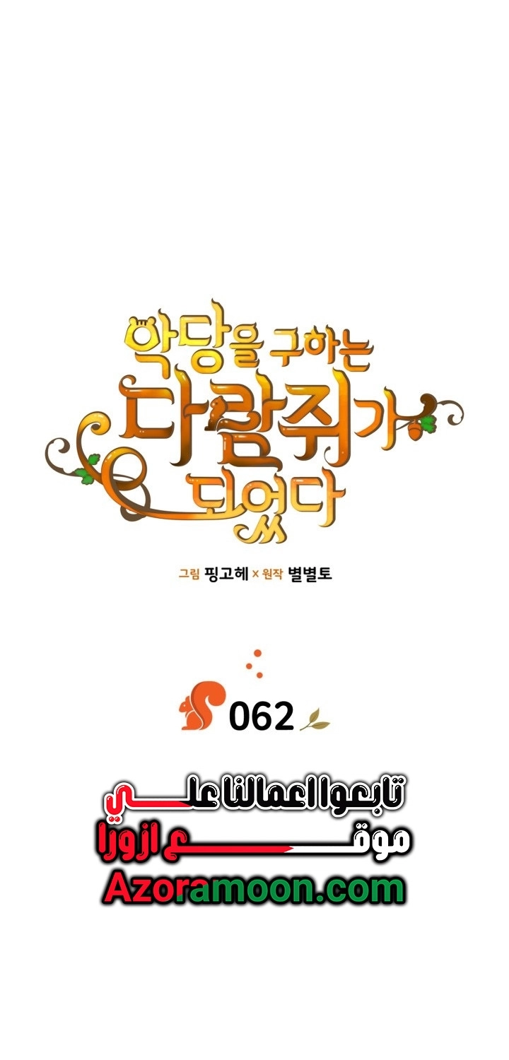 Read I Became A Squirrel Seeking For The Villain AR Manga Online