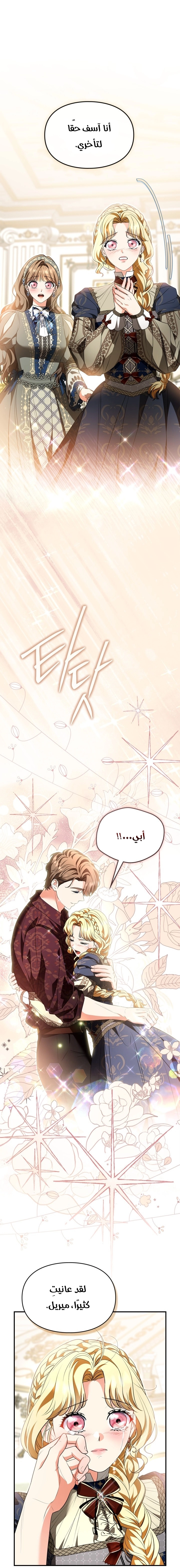 Read I Became A Squirrel Seeking For The Villain AR Manga Online