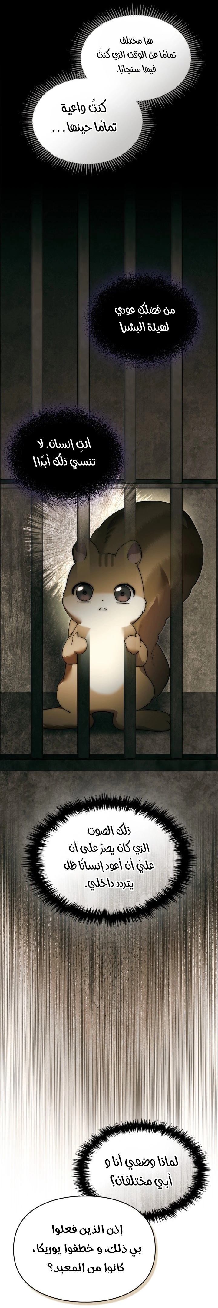 Read I Became A Squirrel Seeking For The Villain AR Manga Online
