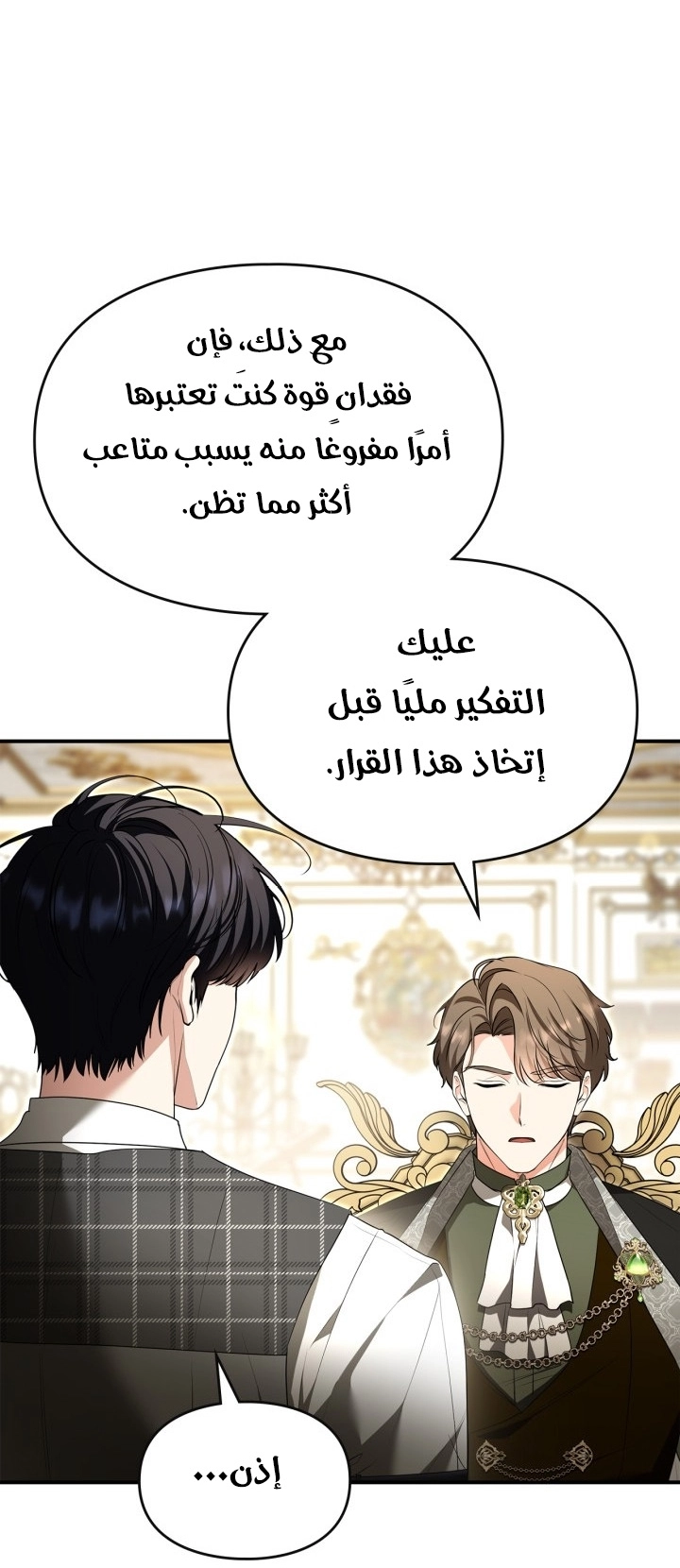 Read I Became A Squirrel Seeking For The Villain AR Manga Online