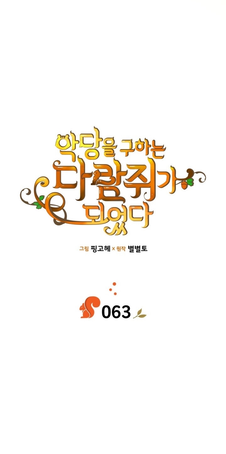 Read I Became A Squirrel Seeking For The Villain AR Manga Online
