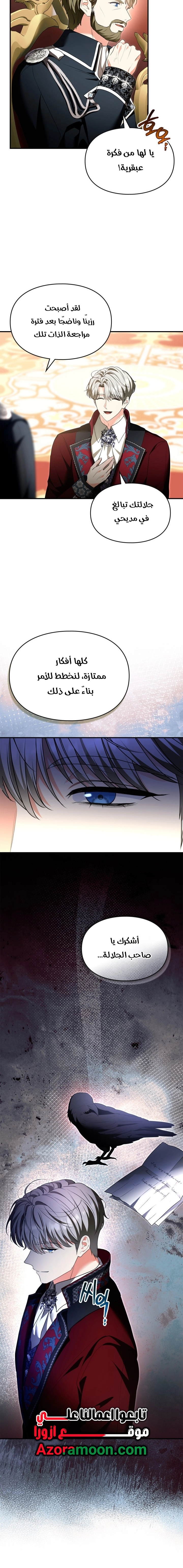 Read I Became A Squirrel Seeking For The Villain AR Manga Online
