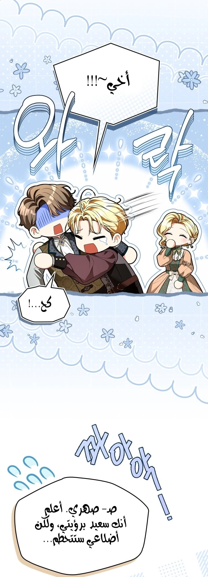 Read I Became A Squirrel Seeking For The Villain AR Manga Online