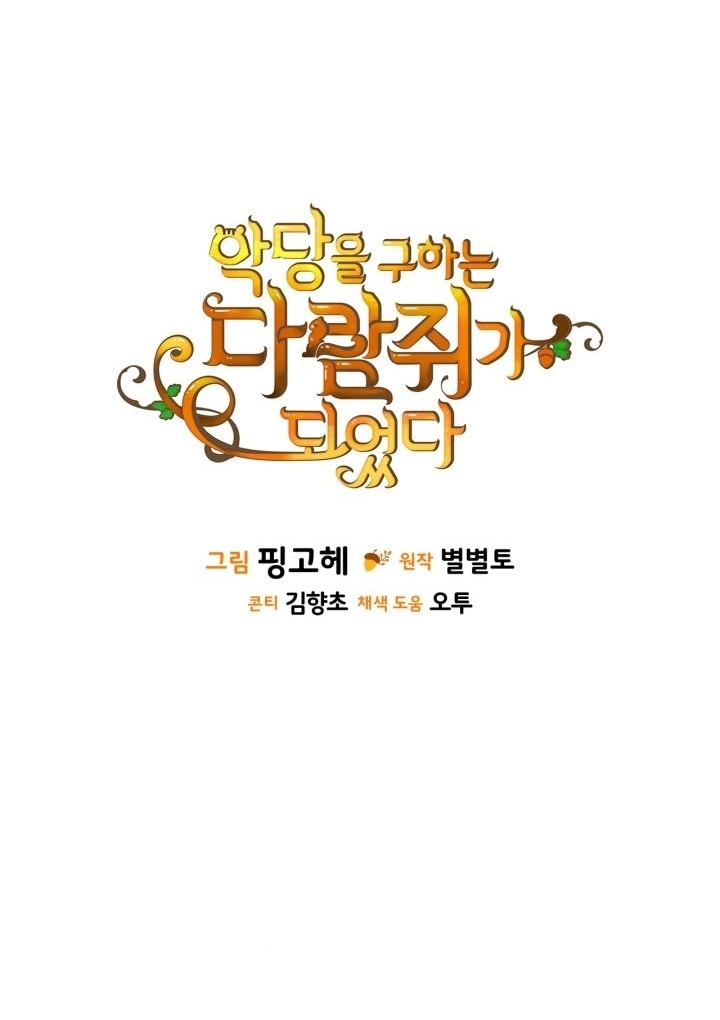 Read I Became A Squirrel Seeking For The Villain AR Manga Online