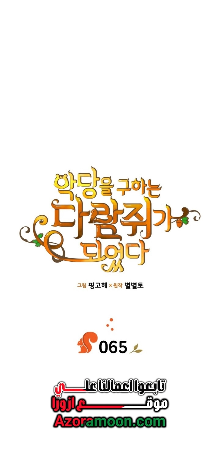 Read I Became A Squirrel Seeking For The Villain AR Manga Online