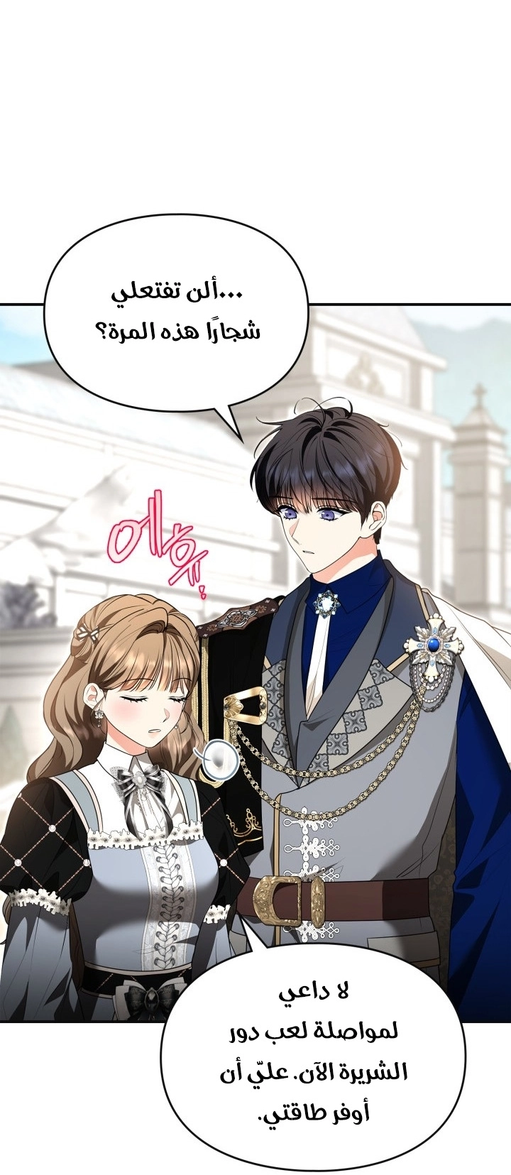 Read I Became A Squirrel Seeking For The Villain AR Manga Online