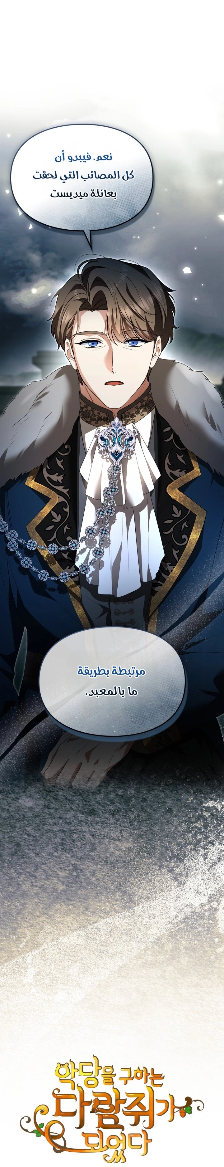 Read I Became A Squirrel Seeking For The Villain AR Manga Online